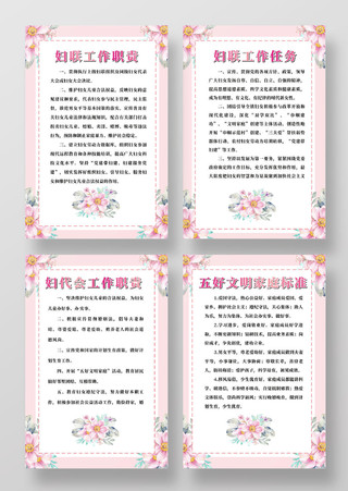 妇联管理制度粉色简约浪漫简洁宣传海报